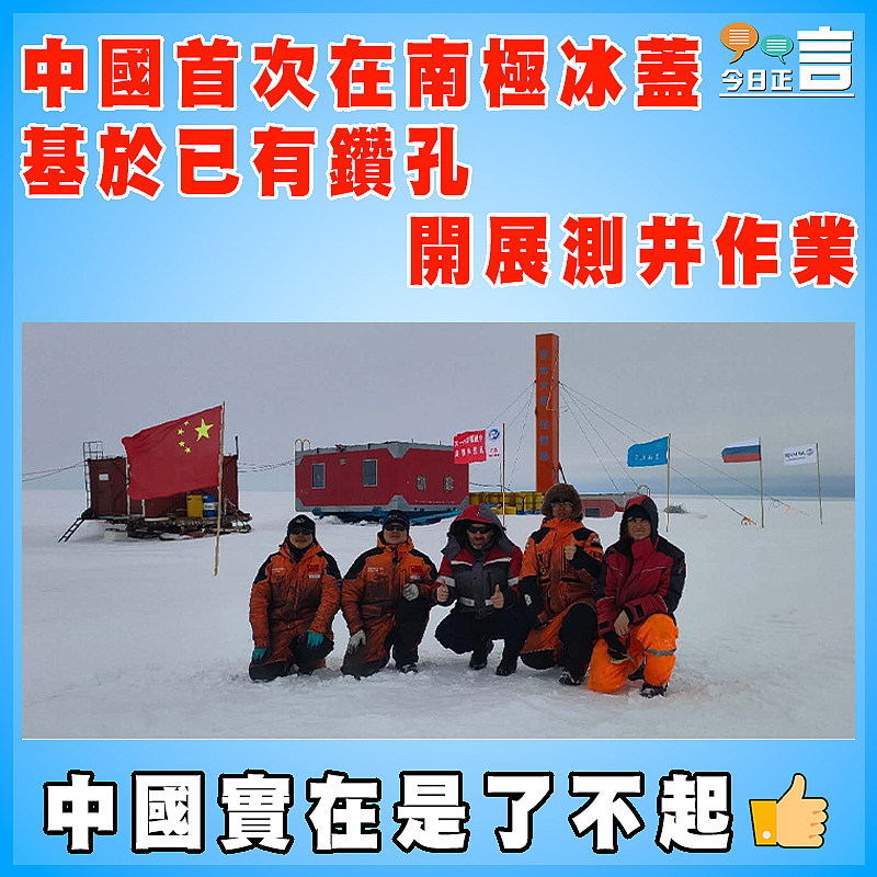 中國首次在南極冰蓋基於已有鑽孔開展測井作業