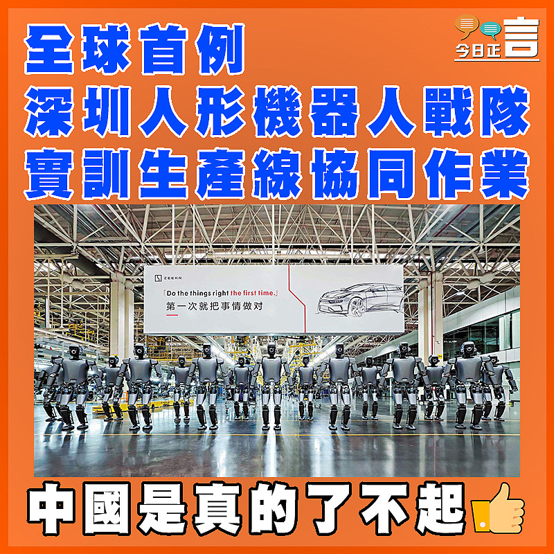 全球首例 深圳人形機器人戰隊實訓生產線協同作業