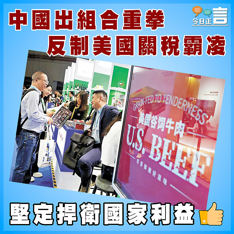 中國出組合重拳 反制美國關稅霸凌
