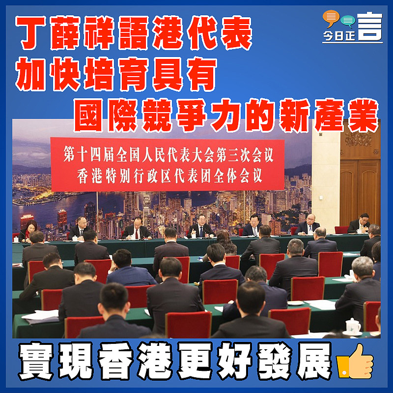 丁薛祥語港代表加快培育具有國際競爭力的新產業
