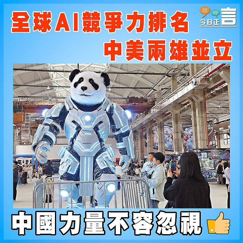 全球AI競爭力排名  中美兩雄並立