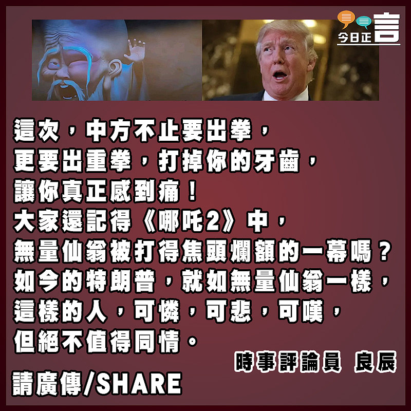 這次，我們要打掉美國牙齒