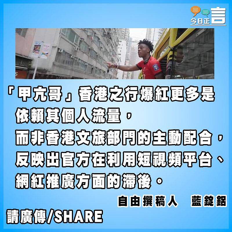 從「甲亢哥」香港行看香港文旅熱潮與不足