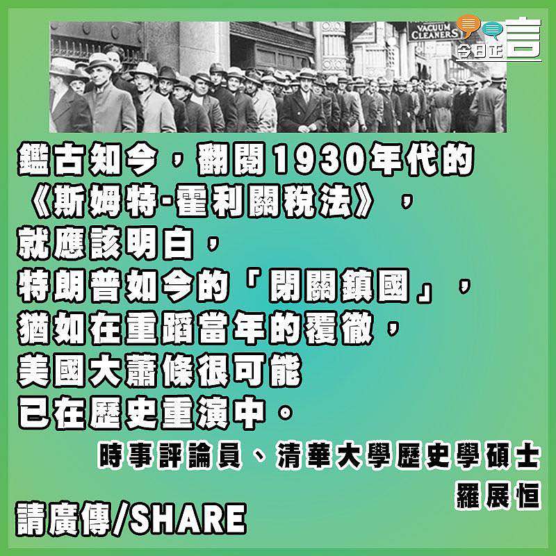 歷史的鏡子──1930年代的美國大蕭條