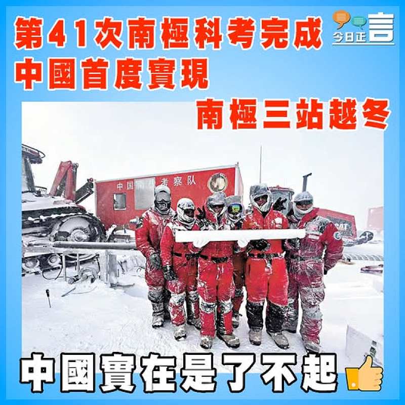 第41次南極科考完成 中國首度實現南極三站越冬