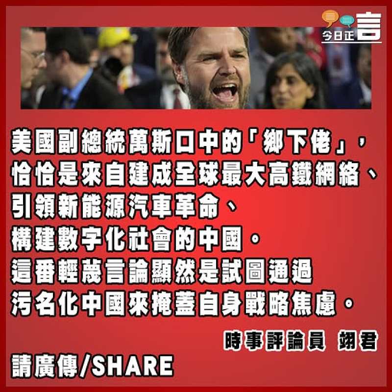 中國是鄉下佬？美國錯判代價將極大