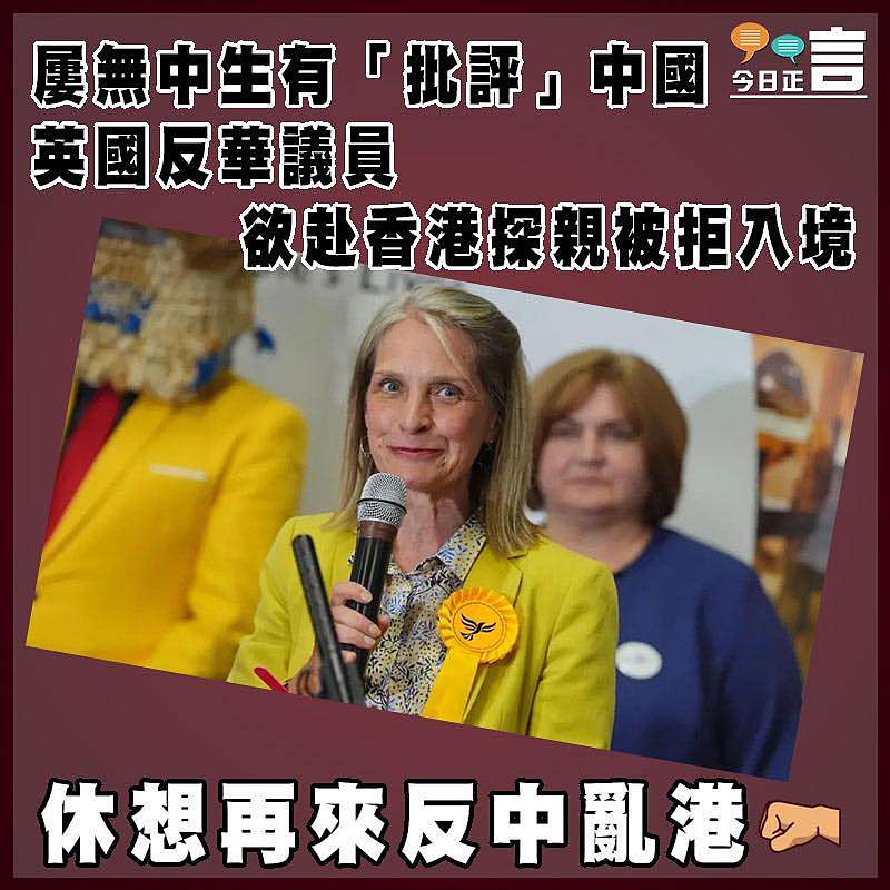 屢無中生有「批評」中國 英國反華議員欲赴香港探親被拒入境