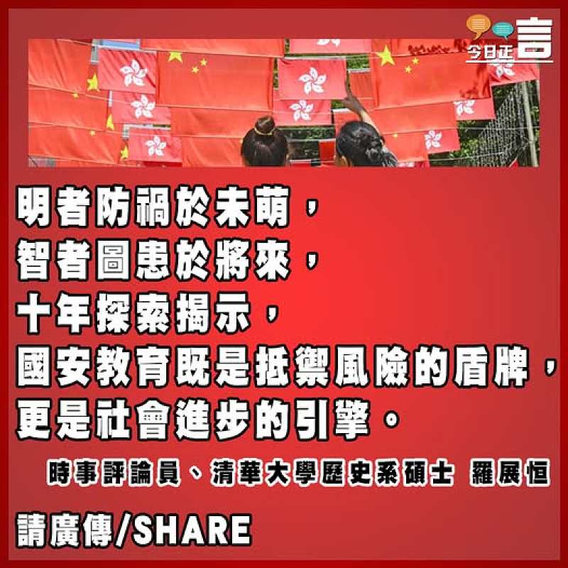 十載探索 國安教育須走深走實