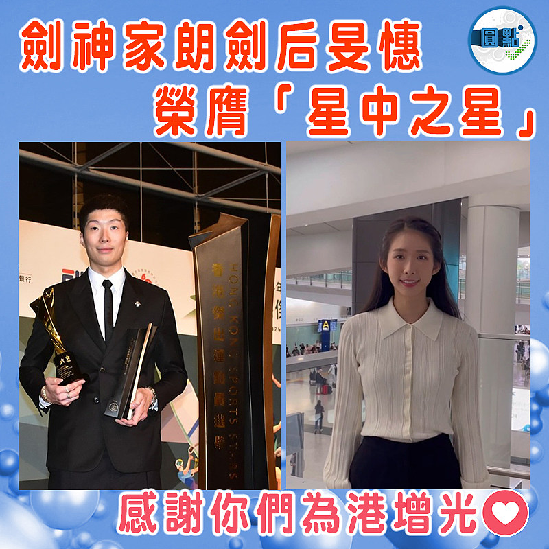劍神家朗劍后旻憓榮膺「星中之星」