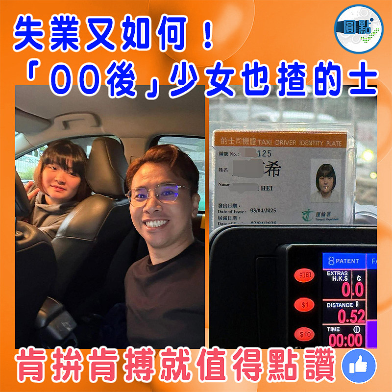 失業又如何！「00後」少女也揸的士