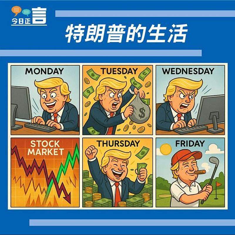 特朗普的生活