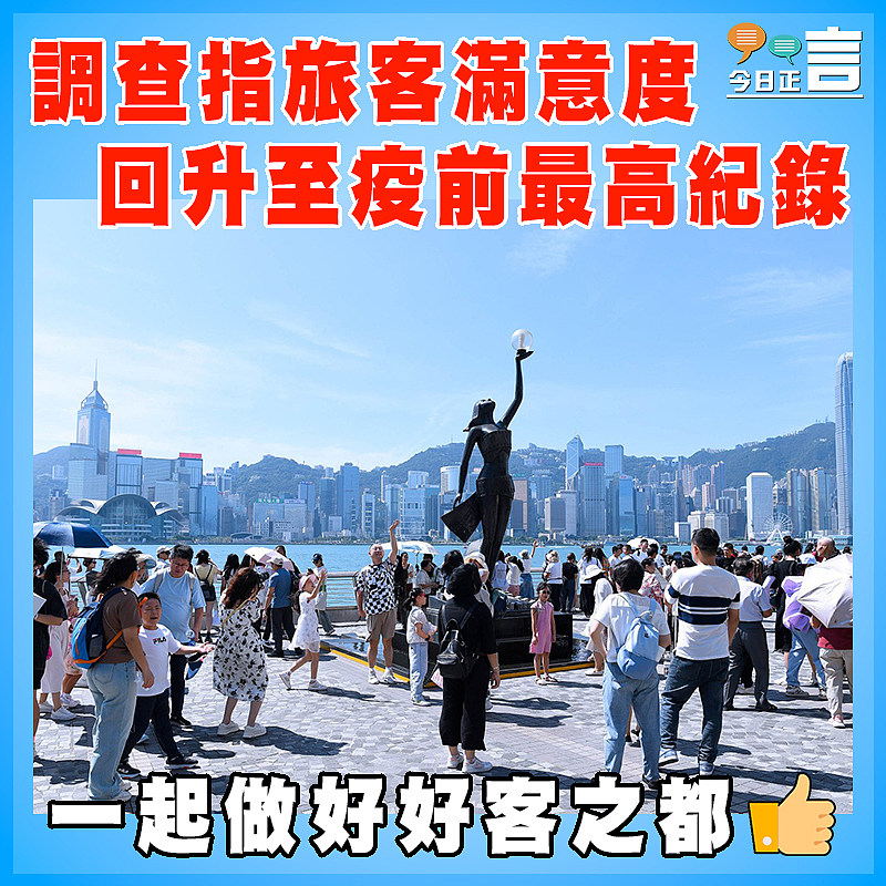 調查指旅客滿意度回升至疫前最高紀錄