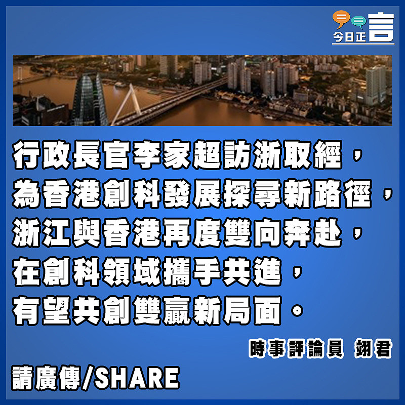 浙港雙向奔赴 創科共譜新篇