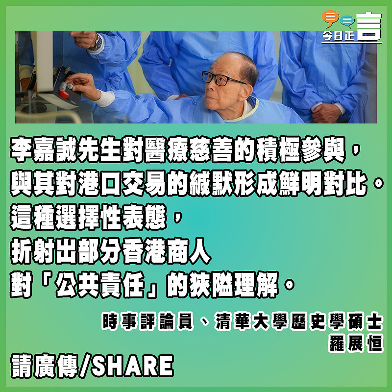 大眾對李嘉誠先生現身的期待和交代