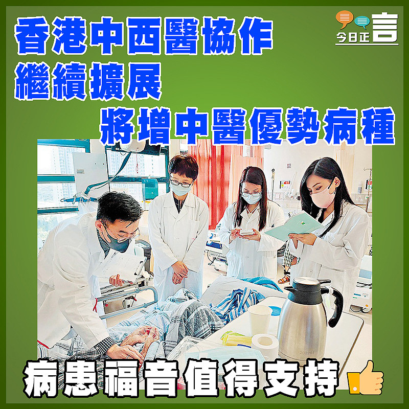 香港中西醫協作續擴展 將增中醫優勢病種