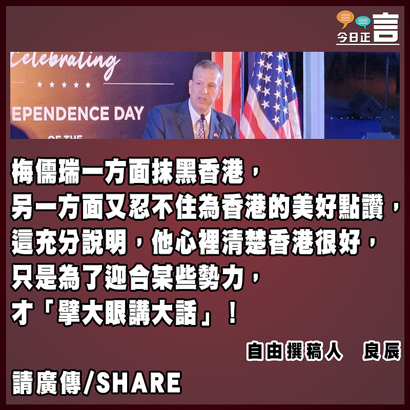 梅儒瑞原來知道香港很好？