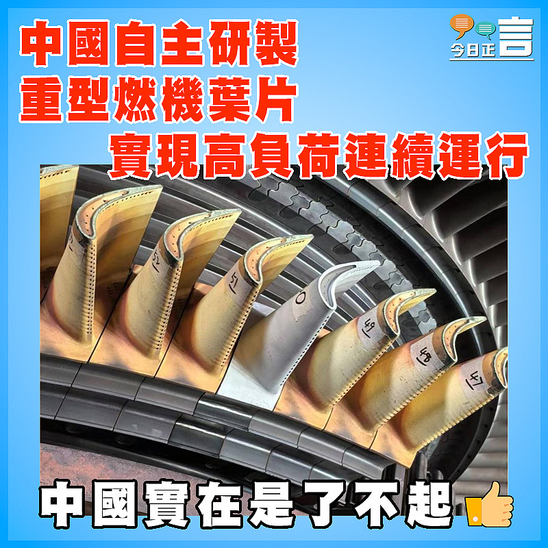 中國自主研製重型燃機葉片實現高負荷連續運行