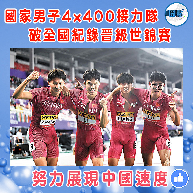 國家男子4x400接力隊破全國紀錄晉級世錦賽