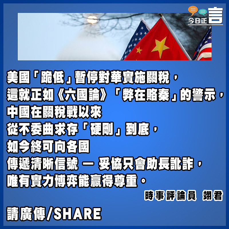 中國以實力博弈 美國關稅戰「跪低」