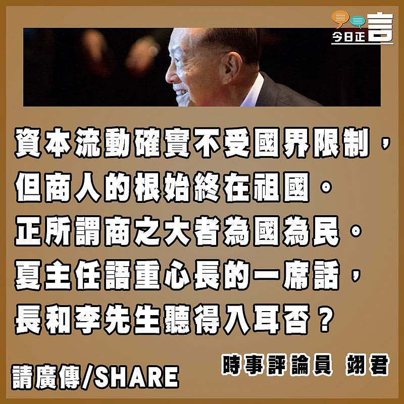 夏主任對香港工商界語重心長的提醒