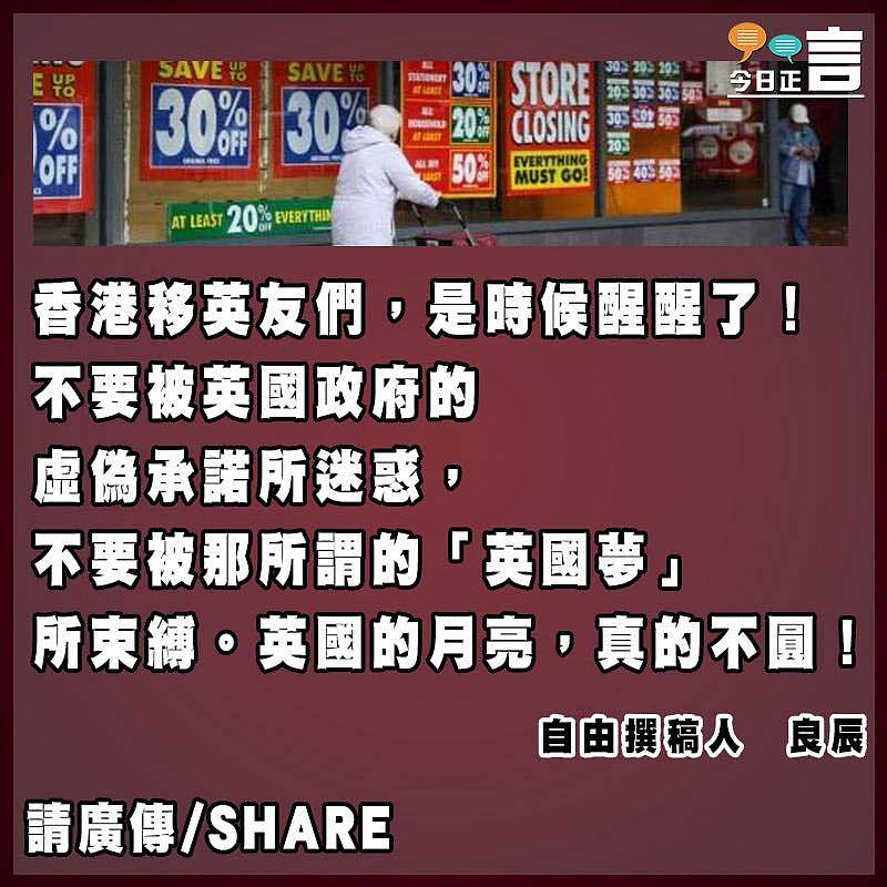 英國要趕絕移民 香港移英友醒了沒有？