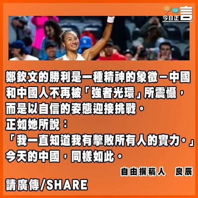 中國與鄭欽文都越過高山了