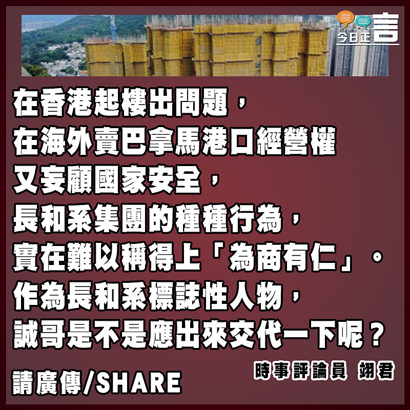 首置樓貪污案 地產業之殤長實之責