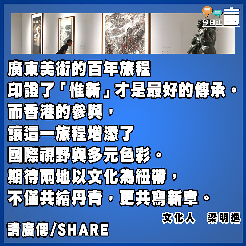 嶺南丹青連香江：從百年美術看粵港文化共融