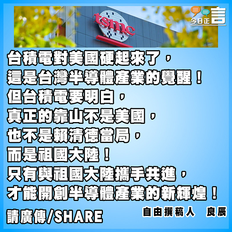 當台積電也對美國硬起來