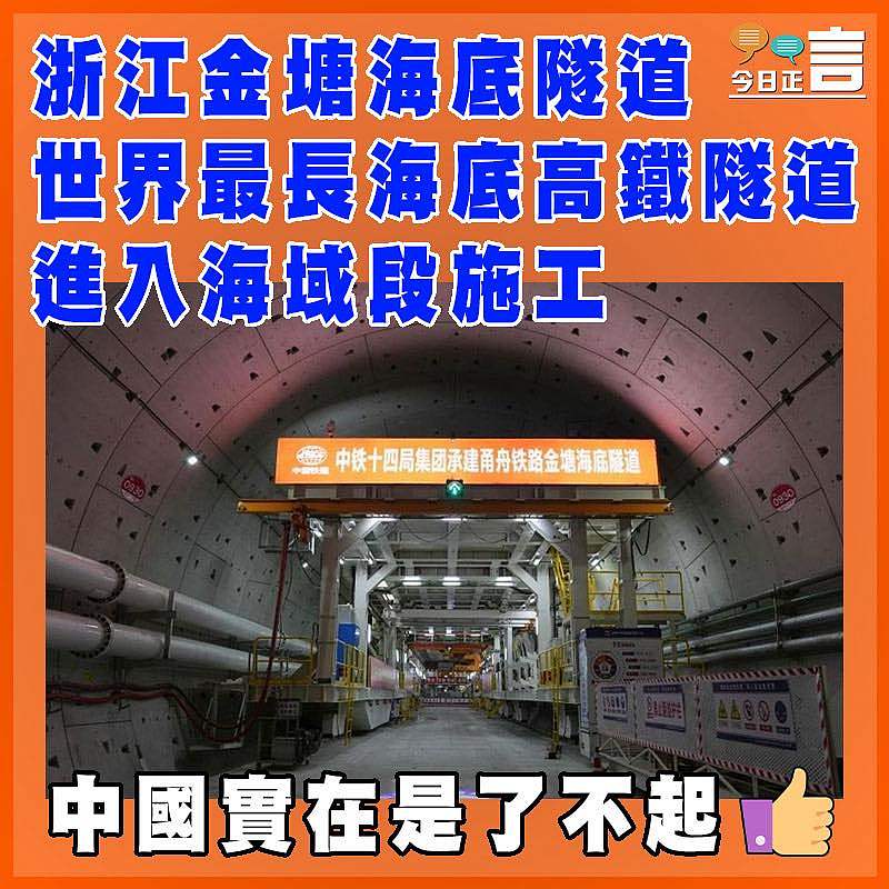 浙江金塘海底隧道 世界最長海底高鐵隧道進入海域段施工