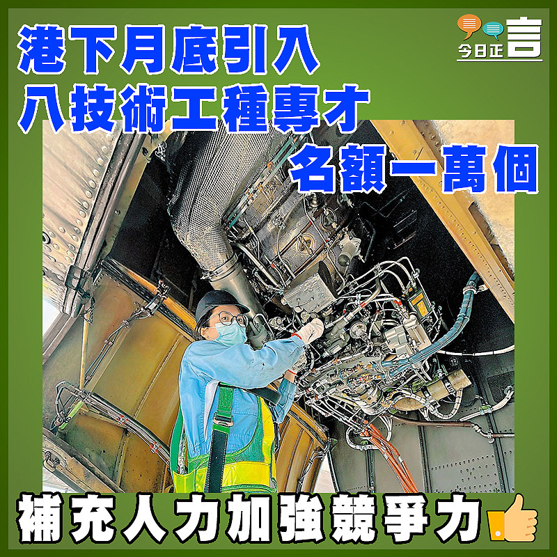 港下月底引入八技術工種專才   名額一萬個