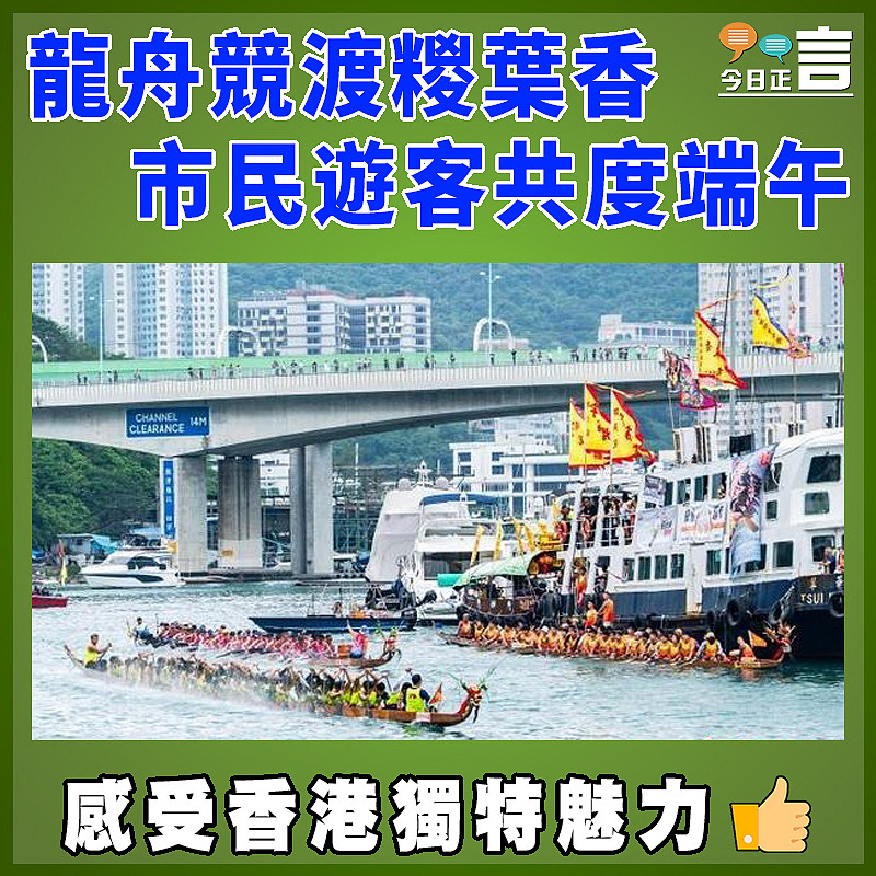 龍舟競渡糉葉香  市民遊客共度端午