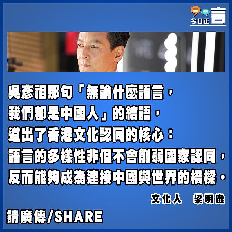 從吳彥祖談到「香港仔」的時代責任