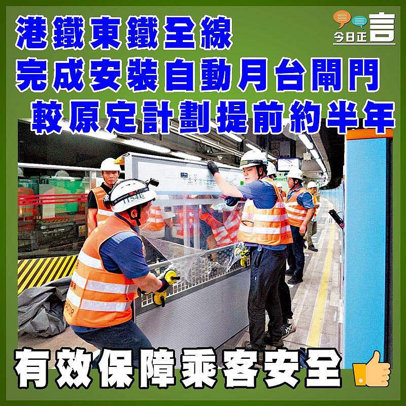 港鐵東鐵全線完成安裝自動月台閘門   較原定計劃提前約半年