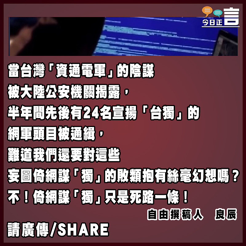 倚網謀「獨」只是死路一條