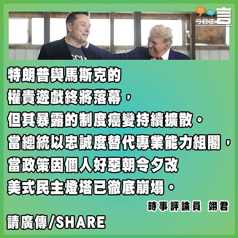 總統富商罵戰鬧劇 凸顯美國政治亂局