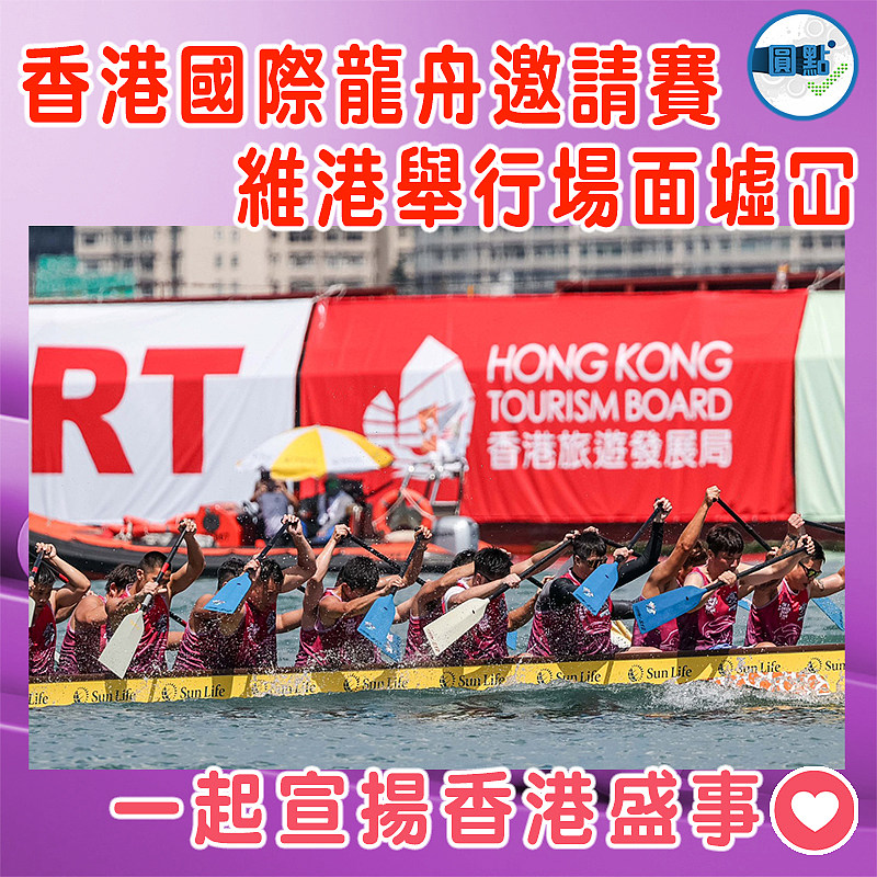 香港國際龍舟邀請賽維港舉行場面墟冚