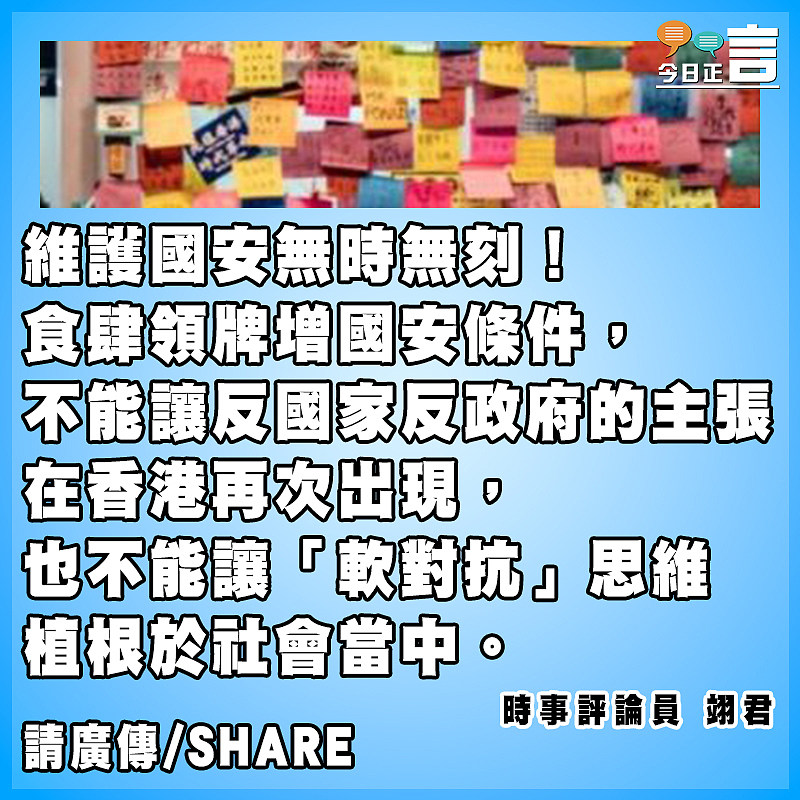 食肆領牌增國安條件全因警惕「軟對抗」