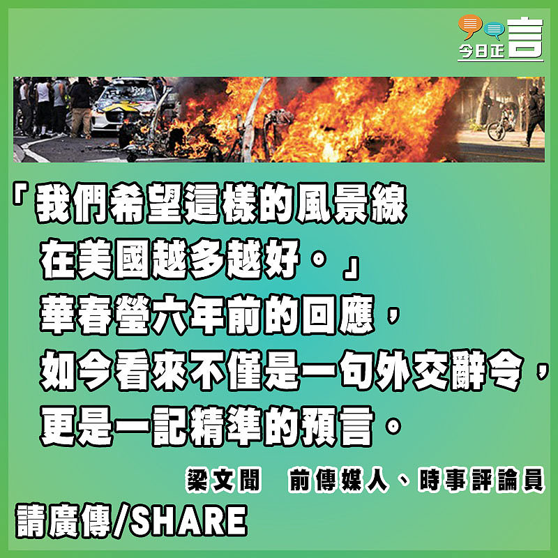 華春瑩六年前的預言成真了
