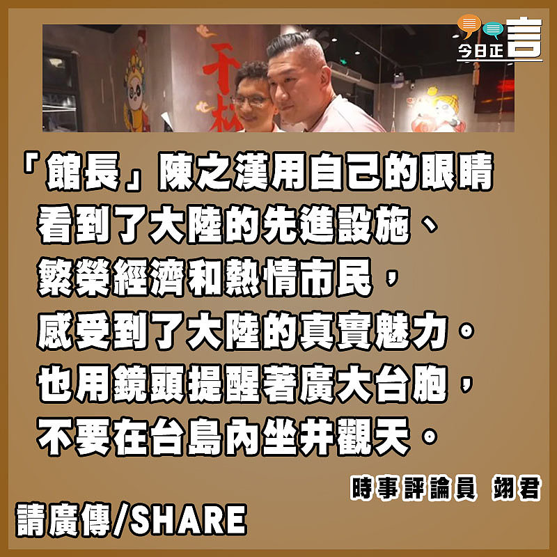看到大陸先進文明 台灣網紅「館長」抵滬打破偏見