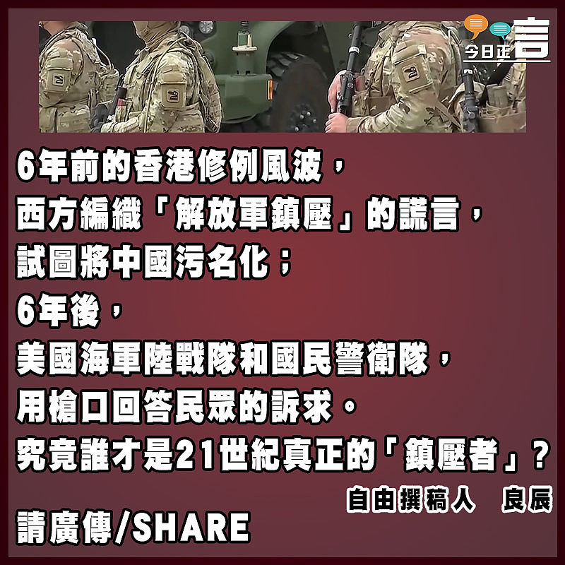 誰才是21世紀真正的「鎮壓者」？
