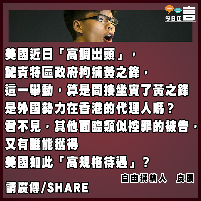 美國國務院要確認黃之鋒是外國代理人嗎？