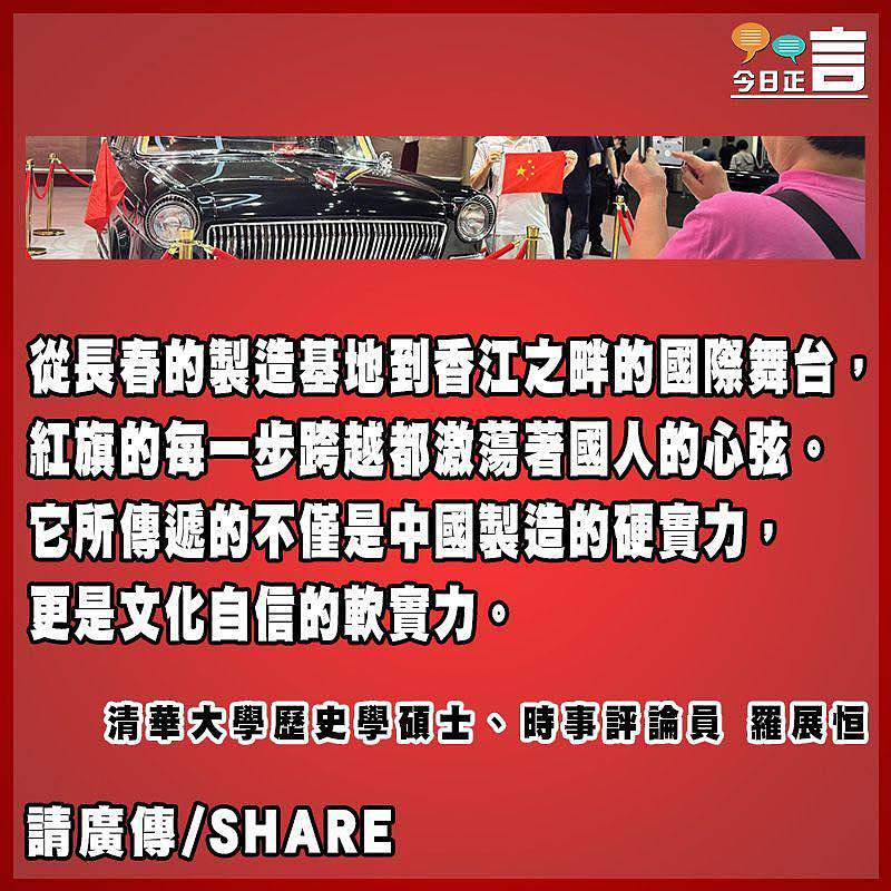 紅旗民族榮光再啟程