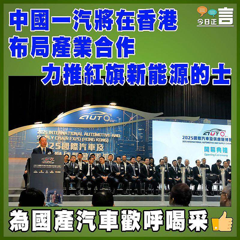 中國一汽將在香港布局產業合作  力推紅旗新能源的士