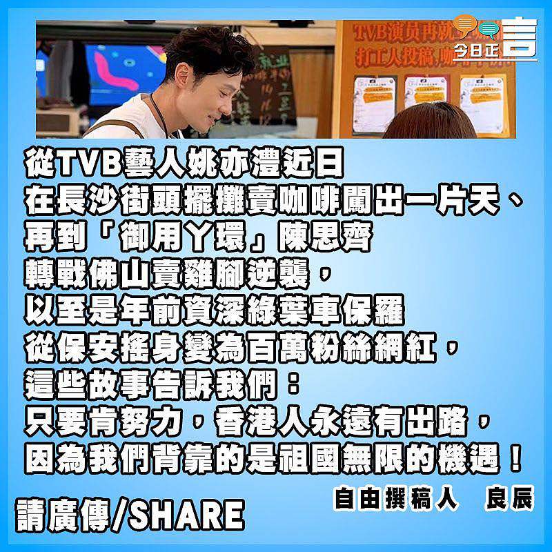 努力的香港人必然是幸運的
