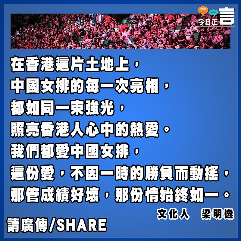 我們都愛中國女排