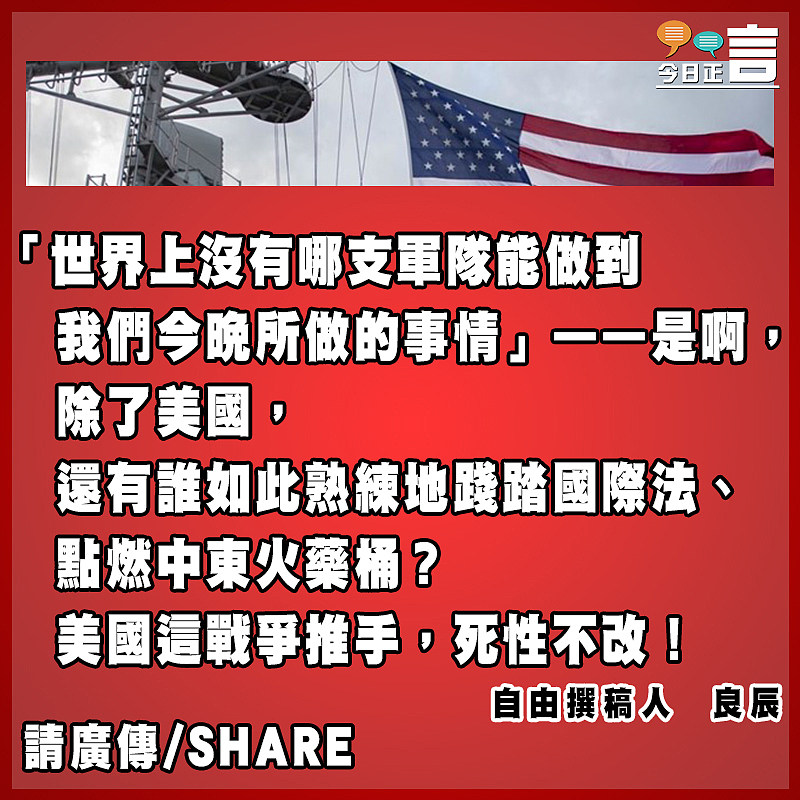 美國這戰爭推手死性不改