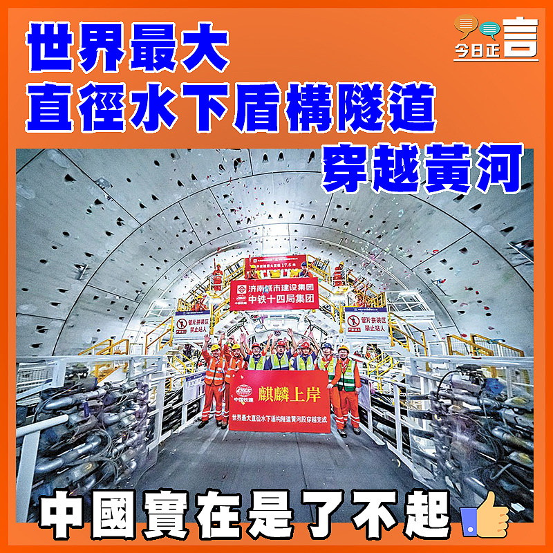 世界最大直徑水下盾構隧道穿越黃河
