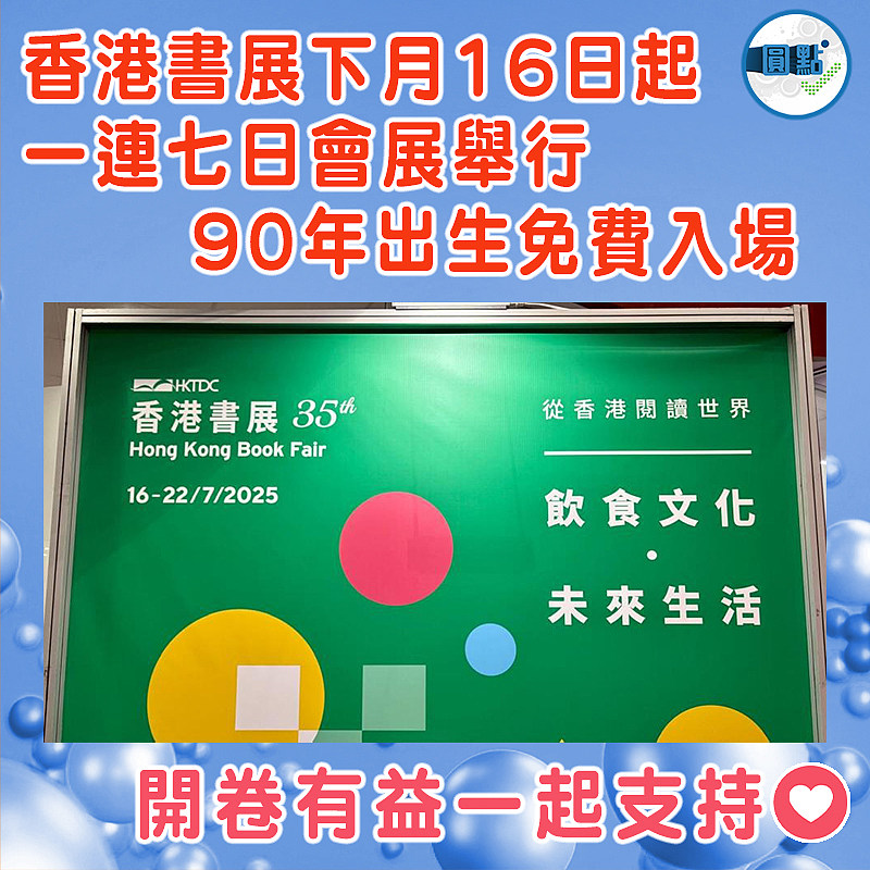 香港書展下月16日起一連七日會展舉行 90年出生免費入場