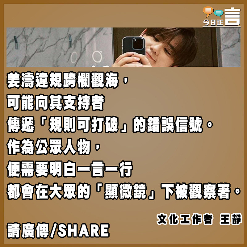 公眾人物影響力即社會責任